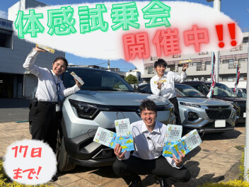 まだまだやってます体感試乗会！！
